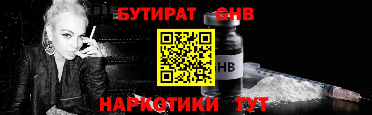 Алапаевск  БУТИРАТ 99%  Вход с VPN 