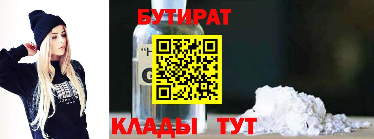 Бутират вода Алапаевск