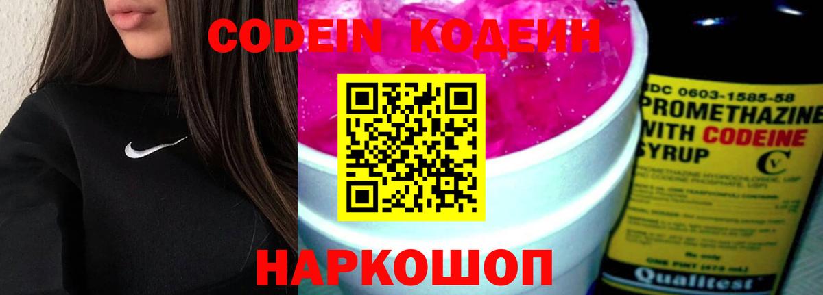 Алапаевск  Кодеиновый сироп Lean Purple Drank  Вход с VPN 