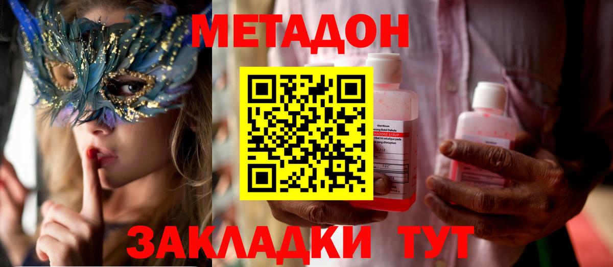 Алапаевск  Метадон VHQ  Вход с VPN  Метадон кристалл 