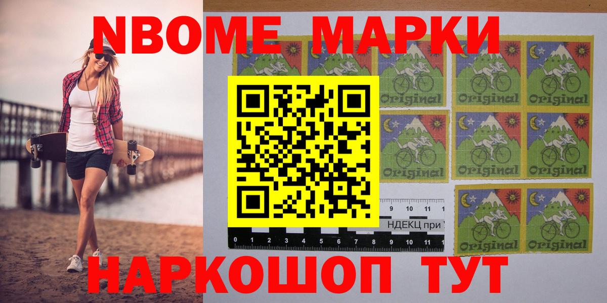 Марки 25I-NBOMe 1,8мг Алапаевск